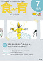 食育フォーラム Vol.26（2026-7）