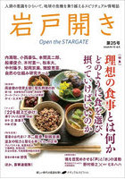 岩戸開き 第25号（2026年7月・8月）