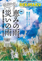 REKIHAKU 018