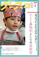 クレスコ 教育誌 no.304（2026年7月号）
