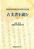 古文書を読む