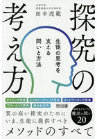 探究の考え方 生徒の思考を支える問いと方法