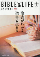 聖書がわかる聖書と生きる