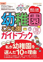 ’27 幼稚園・こども園ガイドブック