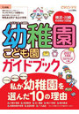 ’27 幼稚園・こども園ガイドブック
