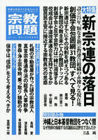 宗教問題 54（2026Summer）