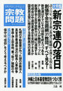 宗教問題 54（2026Summer）