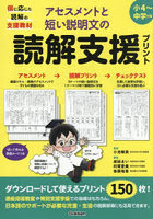 アセスメントと短い説明文の読解支援プリント 個に応じた読解の支援教材