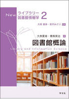 図書館概論
