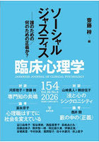 臨床心理学 第26巻第4号