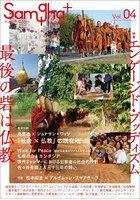 Samgha JAPAN＋ Vol.04