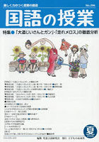 国語の授業 296（2026夏）