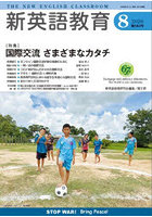 新英語教育 2026-8