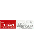 復刻版 月刊満洲 1配 全2巻