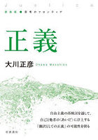 正義