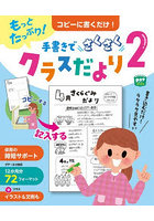 もっとたっぷり！コピーに書くだけ！手書きでさくさくクラスだより 2