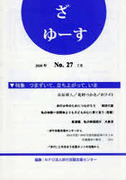 ざ ゆーす No.27