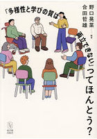 「多様性と学びの質は両立できない」ってほんとう？