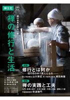 季刊 禅文化 280