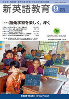 新英語教育 2026-9