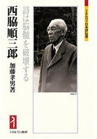 西脇順三郎