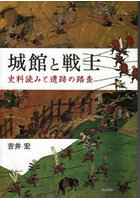 城館と戦士