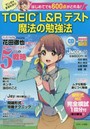 TOEIC L＆Rテスト魔法の勉強法 はじめてでも600点がとれる！
