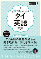 アジア英語のリスニング タイ英語