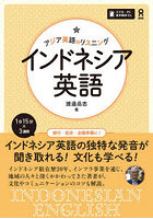 アジア英語のリスニング インドネシア英語
