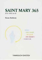 【クリックで詳細表示】SAINT MARY365 Book 1