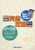 【クリックで詳細表示】カシオタイプ商業電卓完全攻略テキスト