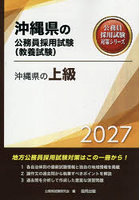 ’27 沖縄県の上級