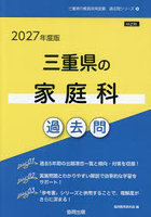 ’27 三重県の家庭科過去問