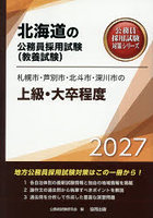 ’27 札幌市・芦別市・北斗市・深 上級