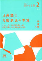 日英語の可能表現の本質