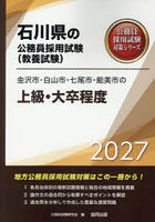 ’27 金沢市・白山市・七尾市・能 上級