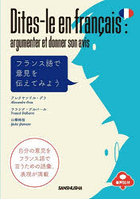 フランス語で意見を伝えてみよう