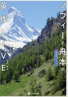 ソフィーと予備校界のレジェンド舟本の英作LIVE