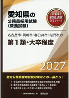 ’27 名古屋市・岡崎市・春日井 第1類