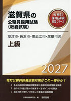 ’27 草津市・長浜市・東近江市・ 上級