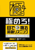 極めろ！目で視る英語リスニング 6の音変化と23のルール