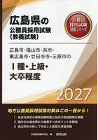 ’27 広島市・福山市・呉市・東広 I種
