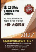 ’27 山口市・下関市・周南市・岩 上級