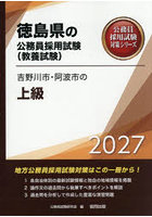 ’27 吉野川市・阿波市の上級