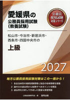 ’27 松山市・今治市・新居浜市・ 上級