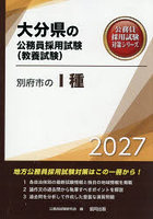 ’27 別府市の I種