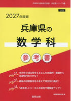 ’27 兵庫県の数学科参考書