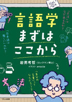 言語学まずはここから