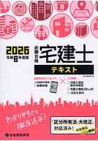 必勝合格宅建士テキスト 2026