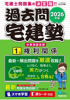 過去問宅建塾 分野別過去問 2026年版1